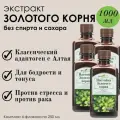 Настойка золотого корня Фито-Аптекарь для здоровья всей семьи, 250мл*4шт