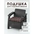 Комплект Подушек Для Садовой Мебели