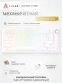 Механическая клавиатура AJAZZ AK820MAX ULTRA, Magnetic grain switch, RGB-подсветка, 3 подключения