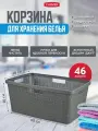 Корзина для хранения белья горизонтальная с ручками Curver JUTE 46 литров, 8091 глубокая тень