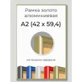 Фоторамка А2 Золотая алюминиевая рамка 42х60 см для фото, постера, грамоты, диплома и сертификата