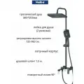 Душевая система с тропическим душем, смесителем и ручной лейкой HAIBA HB24575-7 Латунь