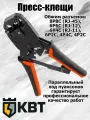 КВТ Пресс-клещи для RJ разъемов JT-03 серия профи (кримпер) для разъемов RJ-45, RJ-12, RJ-11, RJ-22