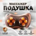 Массажная подушка, элетромассажер для тела, беспроводной, подушка массажер, 8 роликов