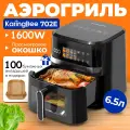 Аэрогриль KaringBee 702E 6.5л /черный/1600 Вт/100 вкладышей в подарок/8 программ