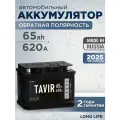 Аккумулятор автомобильный TAVIR 65Ah 620А обратная полярность (242x175x190)