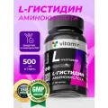 Аминокислота L-гистидин VITAMIR PRO / Аминокислоты спортивное питание для мужчин / 60 капсул