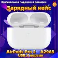 Зарядный кейс для AirPods Pro 2 USB-C (2023) A2968 оригинал
