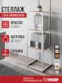 Стеллаж 3 полки металлический с ЛДСП 40*40*116 см. Белый муар. Дуб Сонома