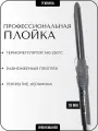 Плойка Riff Щ1120/1, керамическое покрытие, 4 температурных режима, 19мм