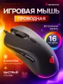 Проводная игровая мышь с RGB подсветкой GENESIS KRYPTON 200, 6 программируемых кнопок