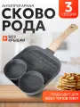 Сковорода-гриль, для похода, антипригарная, керамика, чёрная, 3 секции
