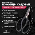 Садовые ножницы Kikuwa 2081, сталь AOGAMI , для бонсай и ниваки, Япония