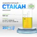 Стакан лабораторный 1000 мл, 24 шт (тип В, высокий с делениями и носиком, термостойкий) ТС В-1-1000