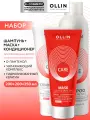Набор для окрашенных волос OLLIN PROFESSIONAL Care защита цвета: шампунь, кондиционер и маска, 250+2*200 мл