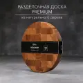 Торцевая разделочная доска круглая Dad's material, дерево, ручная работа, двустороняя, 30x30х3.7см