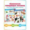 Интерактивная музыкальная игрушка-книжка Набор Говорящая книга Нажималка 2в1 Животные + Английский алфавит, BertToys