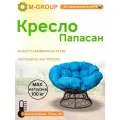Кресло папасан с ротангом коричневое, голубая