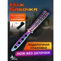 Нож бабочка тренировочный Рыцарь