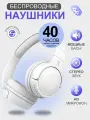 Беспроводные наушники BT510, Белые