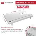 Расширительный / Приставной столик Format для швейной машины Janome 23E/EscapeV17/V25/ExcellentStitch23/LE30/S24/TC1214/TC1218/1222s/Top12/14/18/22/22s