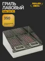 Гриль лавовый Roller Grill 140 D