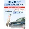 Комплект свечей зажигания для Mazda 6 (1) GG 2.0 л / Двигатель LF17, LF18 Мазда 6