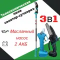 Высоторез пила цепная+секатор - сучкорез аккумуляторный 21В, 2 АКБ в комплекте телескопический