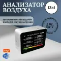 Анализатор качества воздуха 13 в 1, Tuya