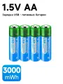 Аккумуляторные батарейки AA USB 1.5V Li-ion (R6, HR6) со встроенной USB зарядкой, 4 шт