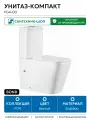 Унитаз-компакт Bond F04-00 Белый с бачком и сиденьем Микролифт белый фарфор напольный