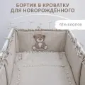 Бортики Медвежонок в кроватку для новорожденных подарок ребенку 2 шт