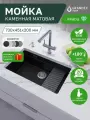 Мойка для кухни черная врезная каменная 730х451х200 мм Grandex Aqua COMFORT 73U, кварц, карбон, выпуск с сифоном