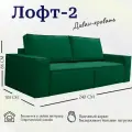 Диван-кровать модульный, прямой Лофт 2, механизм пантограф металл, тик-так, независимый пружинный блок, 240х105х86 см