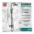 Душевая система Grocenberg GB7099 Чёрный матовый