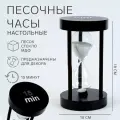 Песочные часы Ламера, на 15 минут, 18 х 10 см