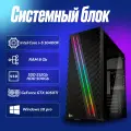 Игровой компьютер, системный блок Intel Core i5-10400F (2.9ГГц)/ RAM 8Gb/ SSD 512Gb/ HDD 500Gb/ GeForce GTX 1050TI/ Windows 10 Pro