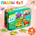 Пазлы 4 в 1 в металлической коробке «Едем, плывём, летим», 4, 6, 9, 12 деталей