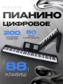 Цифровое пианино FlexKeys black складное, 88 клавиш, с микрофоном