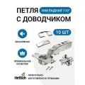 Петля мебельная HETTICH SENSYS 8645I накладная с доводчиком / открывание 110 градусов+ мебельная монтажная планка с евровинтами + заглушки / в комплекте 10 шт