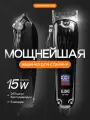 Машинка для стрижки волос KING Professional беспроводная, 15W, 8 насадок