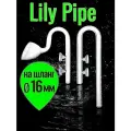Lily Pipe (Лили Пайп) 16 мм для аквариума. Комплект вход и выход для внешнего фильтра.