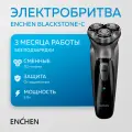 Электробритва для мужчин Enchen BlackStone Grey, аккумуляторная, USB Type-C