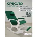 Уютное Кресло качалка с подножкой и подушечкой взрослое для дома 012