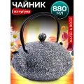 Чайник заварочный чугунный 880 мл MAYER&BOCH
