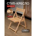 Стул Стройарт Мебель, складной, универсальный, дерево/фанера, ножки, 44 см x 40 см x 92 см