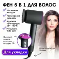 CHARITES / Фен для волос профессиональный с насадками , диффузор