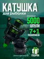 Катушка рыболовная для спиннинга рыбалки безынерционная 5000