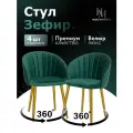 Стулья для кухни мягкие со спинкой поворотные 4 шт НОВОМЕБЕЛЬ Зефир велюр изумрудный золотые ножки для гостиной 360