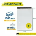 Курьерский пакет без кармана / курьер-пакет / 165*240+40 мм / 1000 штук / 50 мкм